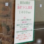 麺屋 六感堂 - 海老づくし蕎麦
