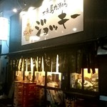 大衆馬肉酒場 ジョッキー - 