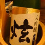 太平山酒蔵 - 大吟醸　炫