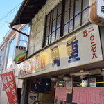 岡重肉店 - 