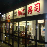 札幌 かに本家 札幌駅前本店 - 
