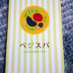 ベジスパ - お店名刺のロゴ