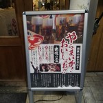 Hamamatsu Tanto - 店舗前看板2