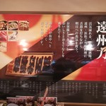 Hamamatsu Tanto - 店内看板