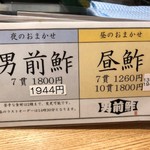 築地 男前鮓 - メニュー1　クオリティーが超高いのに、お値段は超お得ですっ！！　2018/09/29