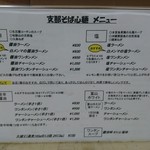 支那そば心麺 - メニュー