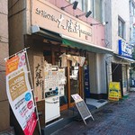 お茶の水、大勝軒 - 