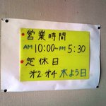 山本養鱒場 - 営業時間案内