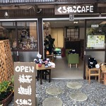 くろねこカフェ - 