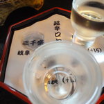 三春駒 - 利き酒・超辛口セット三千盛岐阜＋13