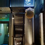 銘酒居酒屋 頑固おやじ - 全労済会館を目印にお越しください。