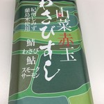赤玉食堂 - 【’18.9】ジャングルちっくなパッケージ