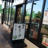 麺匠 むさし坊 武蔵浦和店