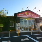 肉食家さんのハンバーグ にくきゅうグリル - 