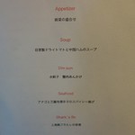 O2 - コースメニュー。