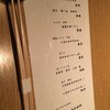 ぬる燗佐藤 六本木 本店