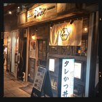 新潟カツ丼 タレカツ - 外観