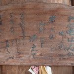 草喰 なかひがし - 入口横の口上