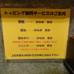 ラーメン二郎 - トッピング