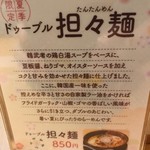 らーめん 鶴武者 - 