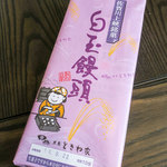 Tokiwaya - 白玉饅頭の包み。