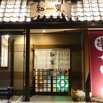 Kushiyaki Waraku - 夜の店頭