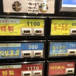 すごい煮干ラーメン凪 - 