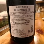 天史朗鮨 - 日本酒　五橋　ファイブ