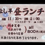 よし半 - ランチメニュー
