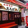 成吉思汗だるま 本店
