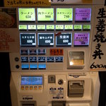 ラーメンとスタミナ丼　直成 - 券売機