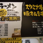 ラーメンとスタミナ丼　直成 - 券売機のメニュー表