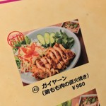 タイ料理バル タイ象 - タイ料理バル タイ象(東京都港区新橋)メニュー