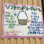 ヤツレン ソフトクリーム売店 - 