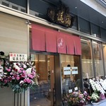 Mikuniya - お店