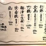 雫庵 - ポン酒MENU