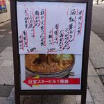 北新地うどん 薮や - 