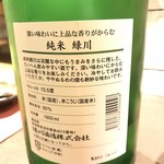 雫庵 - 純米緑川【新潟】820yen