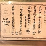 雫庵 - ポン酒MENU