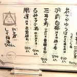 雫庵 - ポン酒MENU