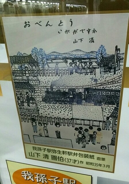 裸の大将@弥生軒』by olakenji : 弥生軒 6号店 (やよいけん)- 我孫子