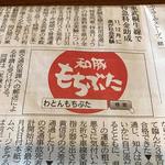 とんかつ太郎 - 上毛新聞の広告　店舗使用肉とは関係無し