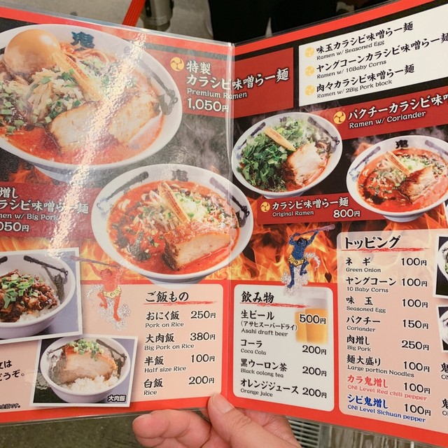 メニュー写真 閉店 カラシビ味噌らー麺 鬼金棒 名古屋 ラーメン 食べログ