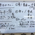 カレーの店 マボロシ - 本日のカレー。