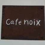 カフェ ノワ - 