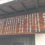 うずら家 - 戸隠そばの由来