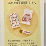 とらや - 5本入りを買うべきでしたね