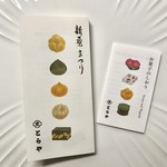 とらや - いつものしおり＋栗のしおり