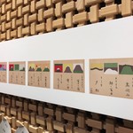 とらや - 地下のギャラリー5