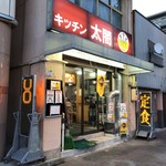 キッチン 太閤 - 外観